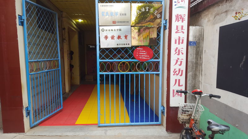 辉县市hjc黄金城幼儿园2.jpg