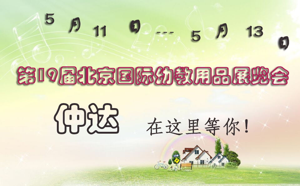 hjc黄金城盛装出席【北京幼教展】，只为遇见你！