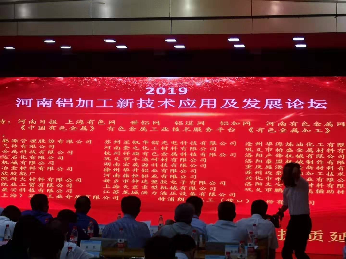 hjc黄金城塑胶亮相河南铝加工新技术应用及发展论坛